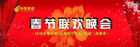 新年春节联欢晚会幕布图片