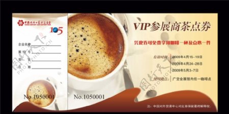 VIP茶点券图片