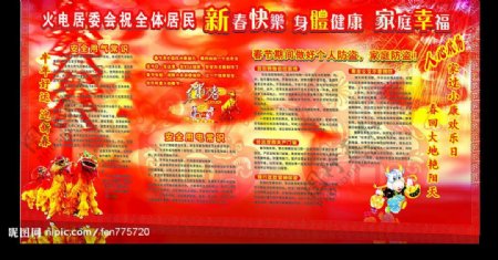 春节安全宣传展板图片