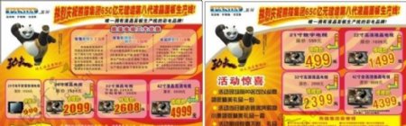 熊猫电视宣传单图片