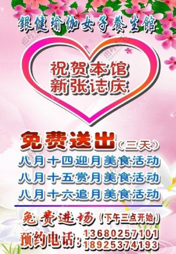 女子养生馆水牌图片