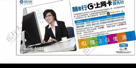 中国移动G3随e行上网卡户外广告1图片