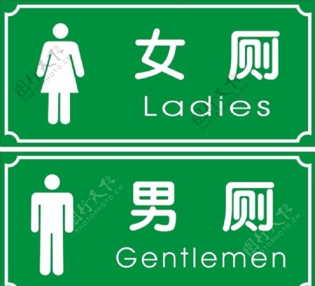 男女洗手间标识厕所图片