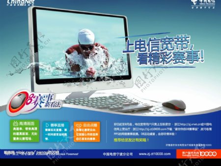 中国电信游泳篇图片