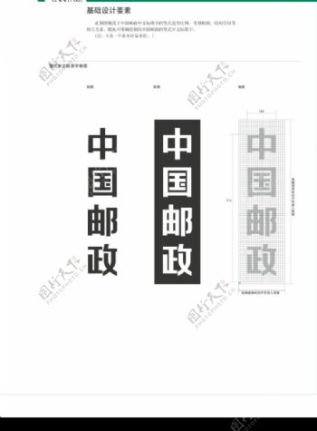 竖式中文标准字制图