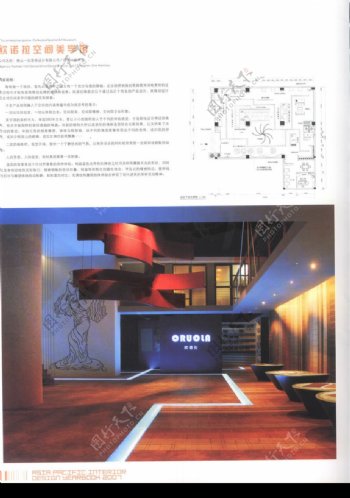 亚太室内设计年鉴2007企业学院社团0162