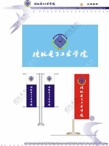 桂林电子工业学院VI0030