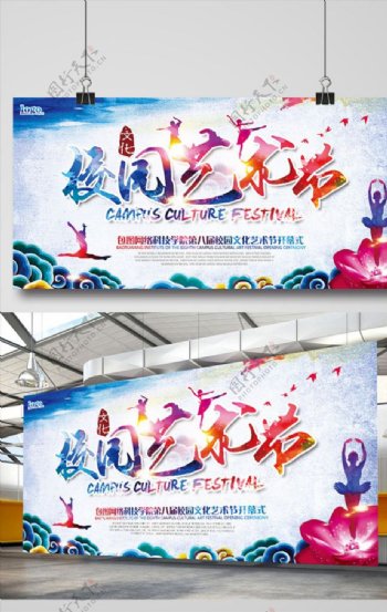 炫彩中国风校园文化艺术节展板设