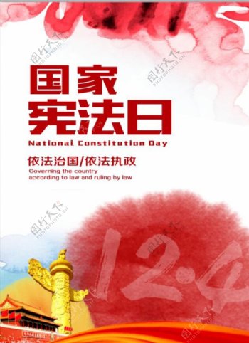 清新国家宪法日海报