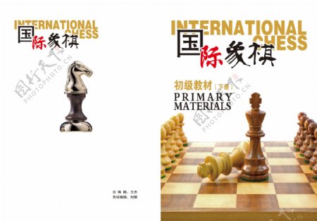 国际象棋