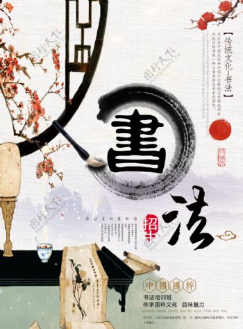 中国风书法班招生创意海报设计
