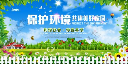 保护环境环保公益海报设计