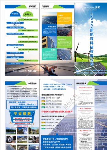 太阳能新能源三折页