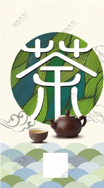 茶庄茶叶茶文化海报