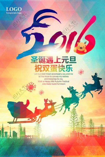 2016圣诞节海报设计