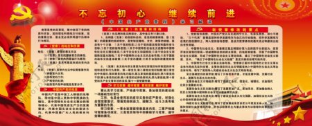 中国章程解读展板