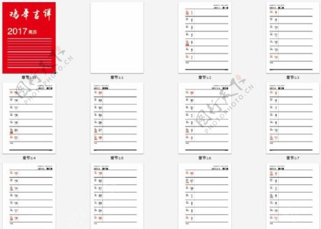 2017鸡年周历整本60页