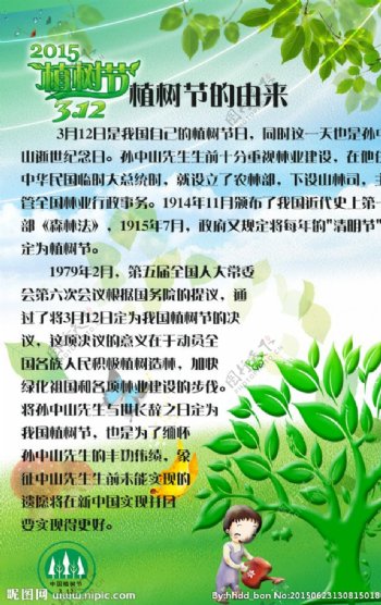 植树节