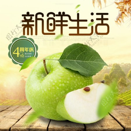 新鲜水果苹果主图设计