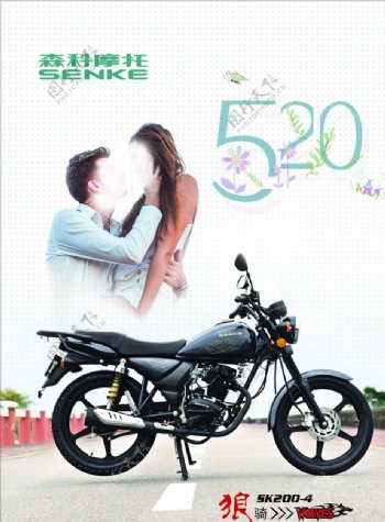摩托车520宣传彩页