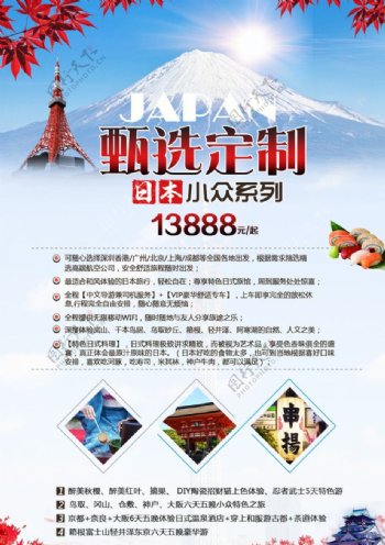 日本旅游宣传单