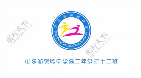 山东省实验中学班徽设计