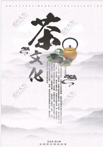 山水墨画茶文化海报封面
