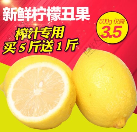 新鲜柠檬丑果促销