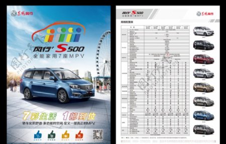 风行S500宣传单页