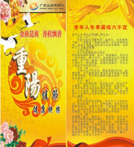 重阳节宣传页