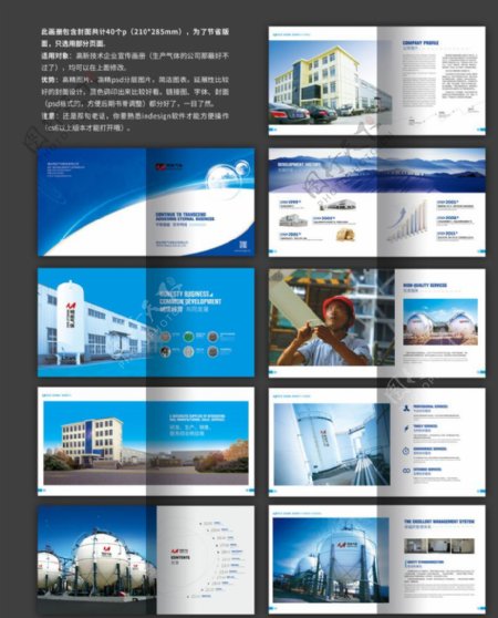 高新技术企业科技企业画册设计
