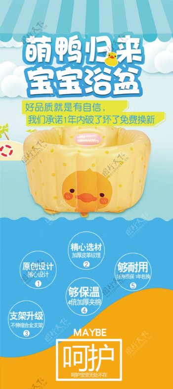 宝宝浴盆婴幼儿用品宣传展架