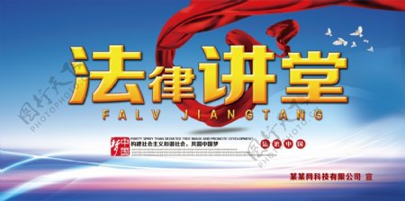 中国梦法治中国法律讲堂宣传栏展