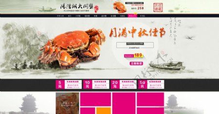 中国风大闸蟹页面设计