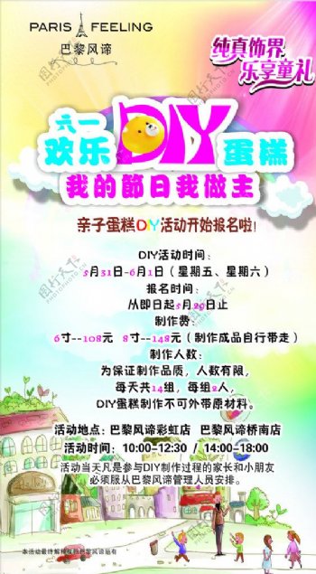 欢乐六一