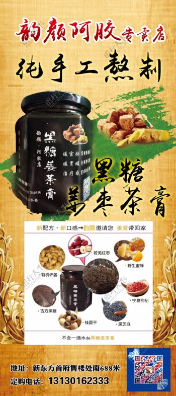 黑糖姜枣茶宣传展架