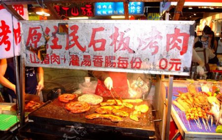 台湾夜市原住民石板烤肉