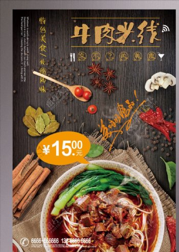 牛肉米线餐饮海报