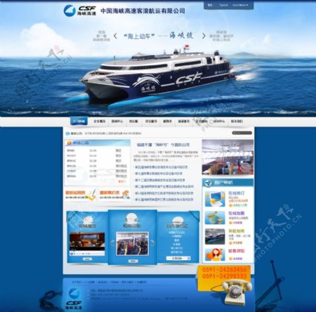 海运网站模板