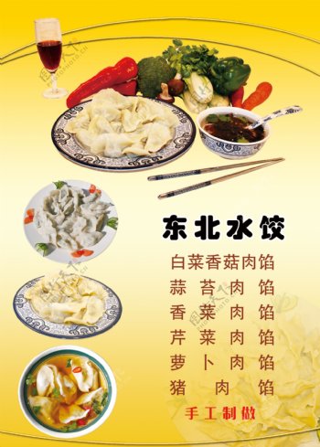 水饺菜单广告设计