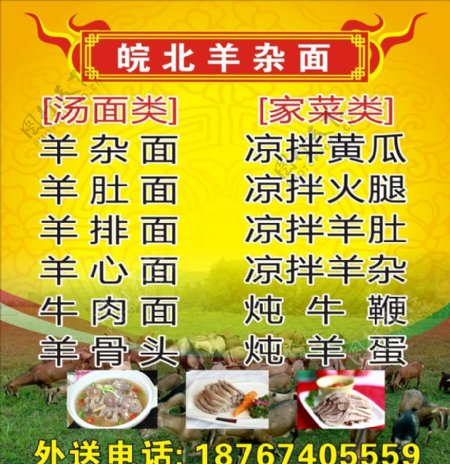 羊杂砂锅面菜单设计海报广告设计