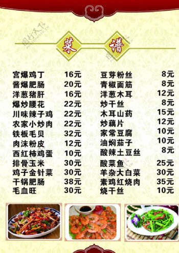 实惠饭店菜单