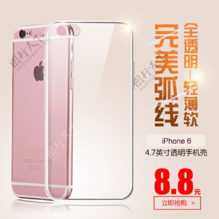 iPhone6s手机壳透明