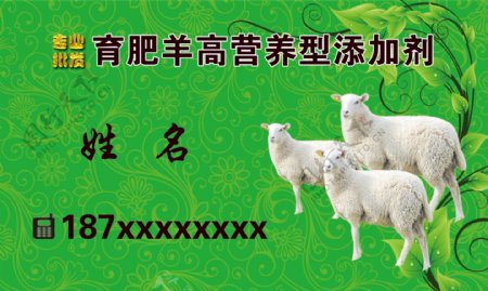 育肥羊高营养型添加剂名片