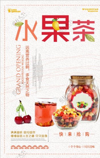 水果茶系列海报设计