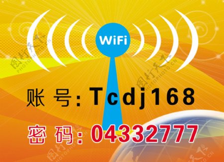 免费WiFi