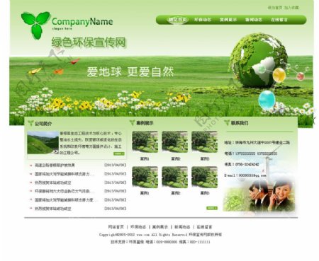 绿色环保网页模板