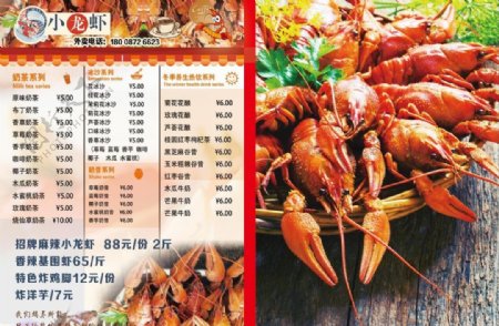 小龙虾价目表