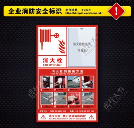 中英文消火栓标识