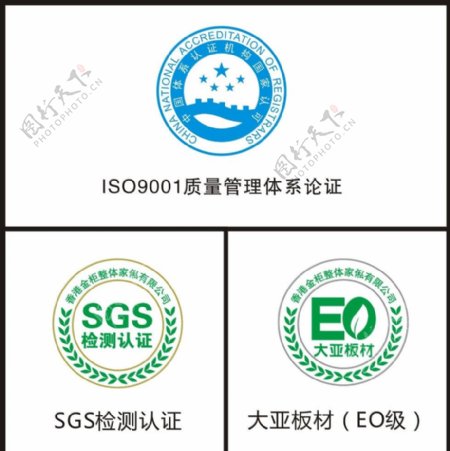 ISO9001质量管理体系论证SGS检测认证大亚板材EO级